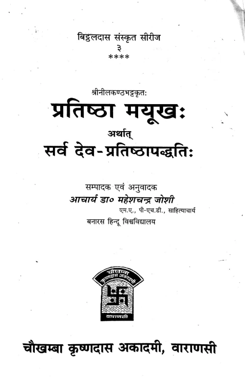 Pratishthamayukha or Sarvadevapratistha Paddhati